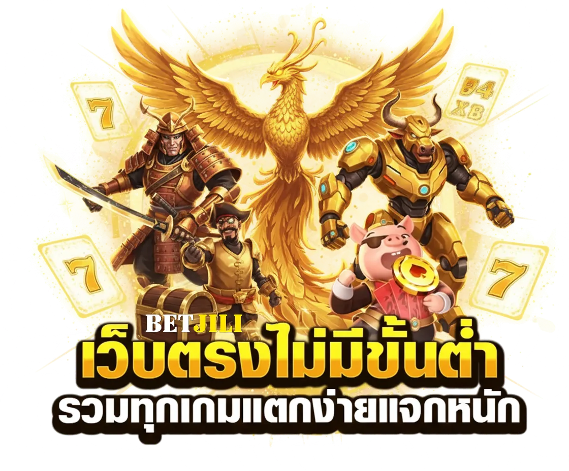 สล็อต ทดลอง jili